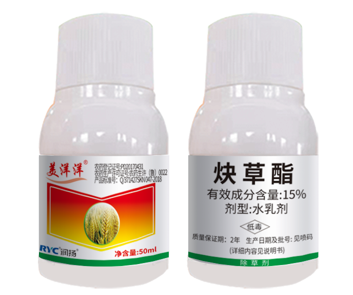 15%炔草酯水乳劑-美洋洋 15%炔草酯水乳劑-美洋洋