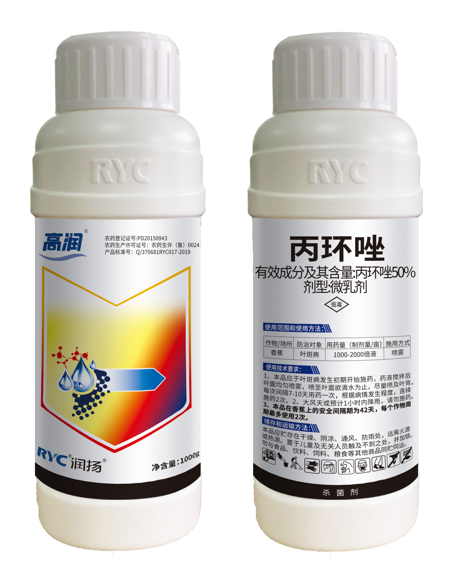 50%丙環唑微乳劑-高潤