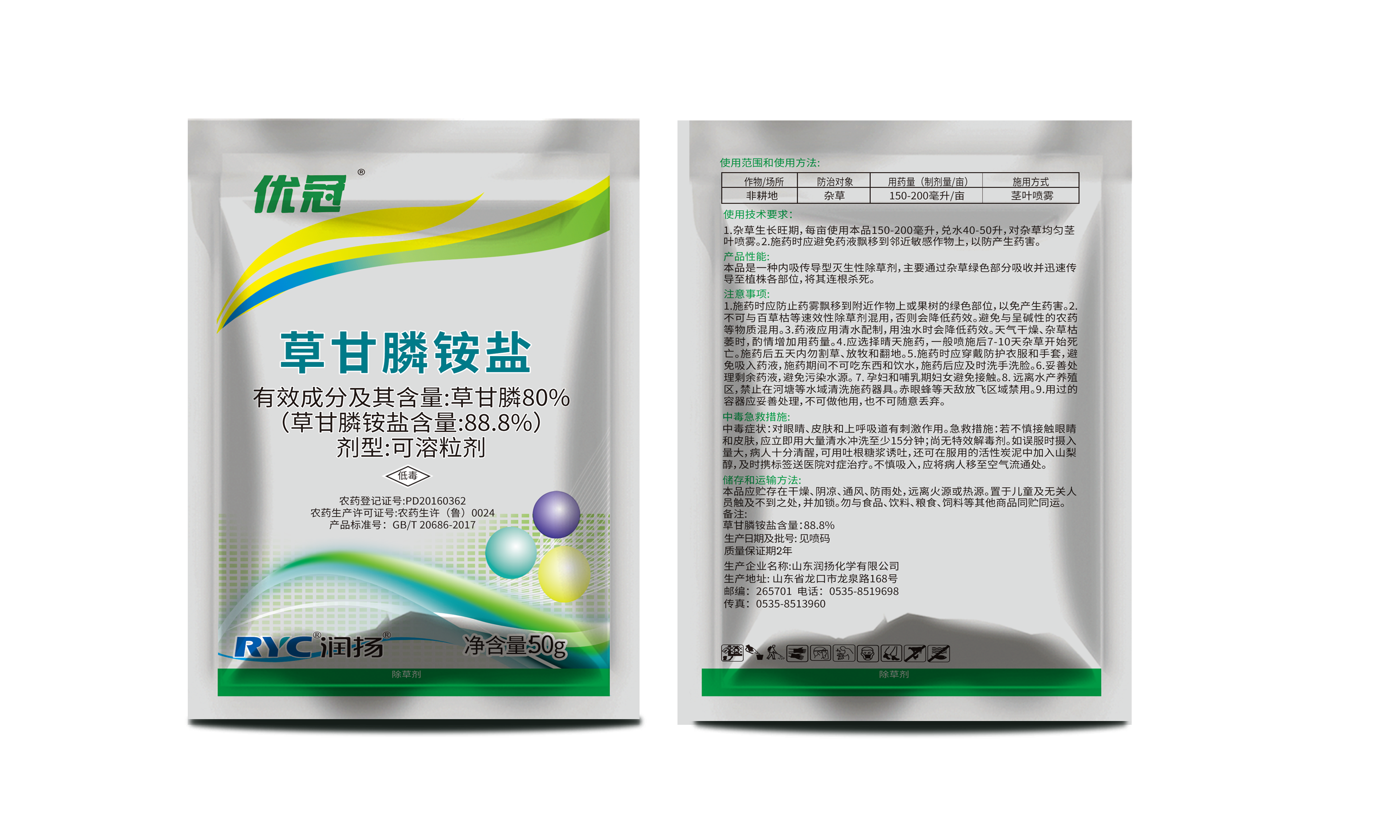 88.8%草甘膦銨鹽可溶粒劑-優冠