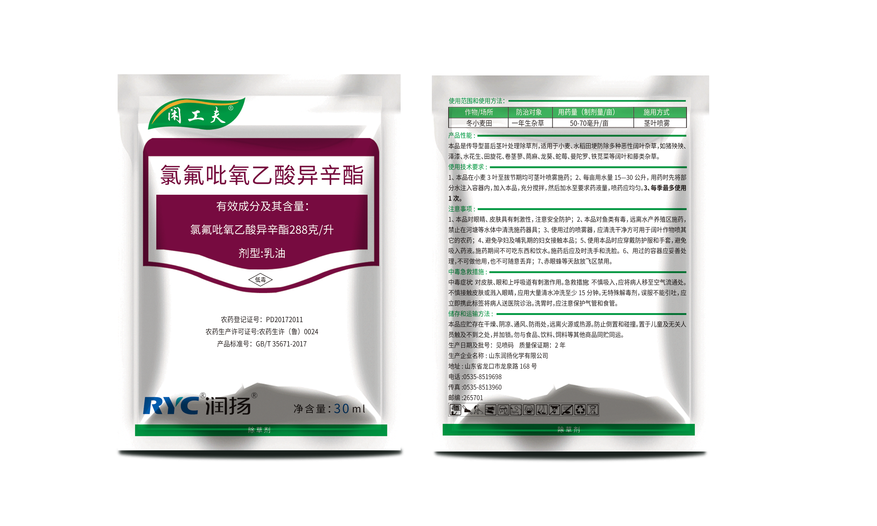 288克/升氯氟吡氧乙酸乳油-閑工夫 288克/升氯氟吡氧乙酸乳油-閑工夫