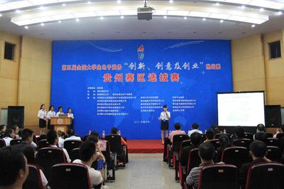 第五屆全國大學生電子商務“創新、創意及創業”挑戰賽貴州賽區選拔賽在我校成功舉行